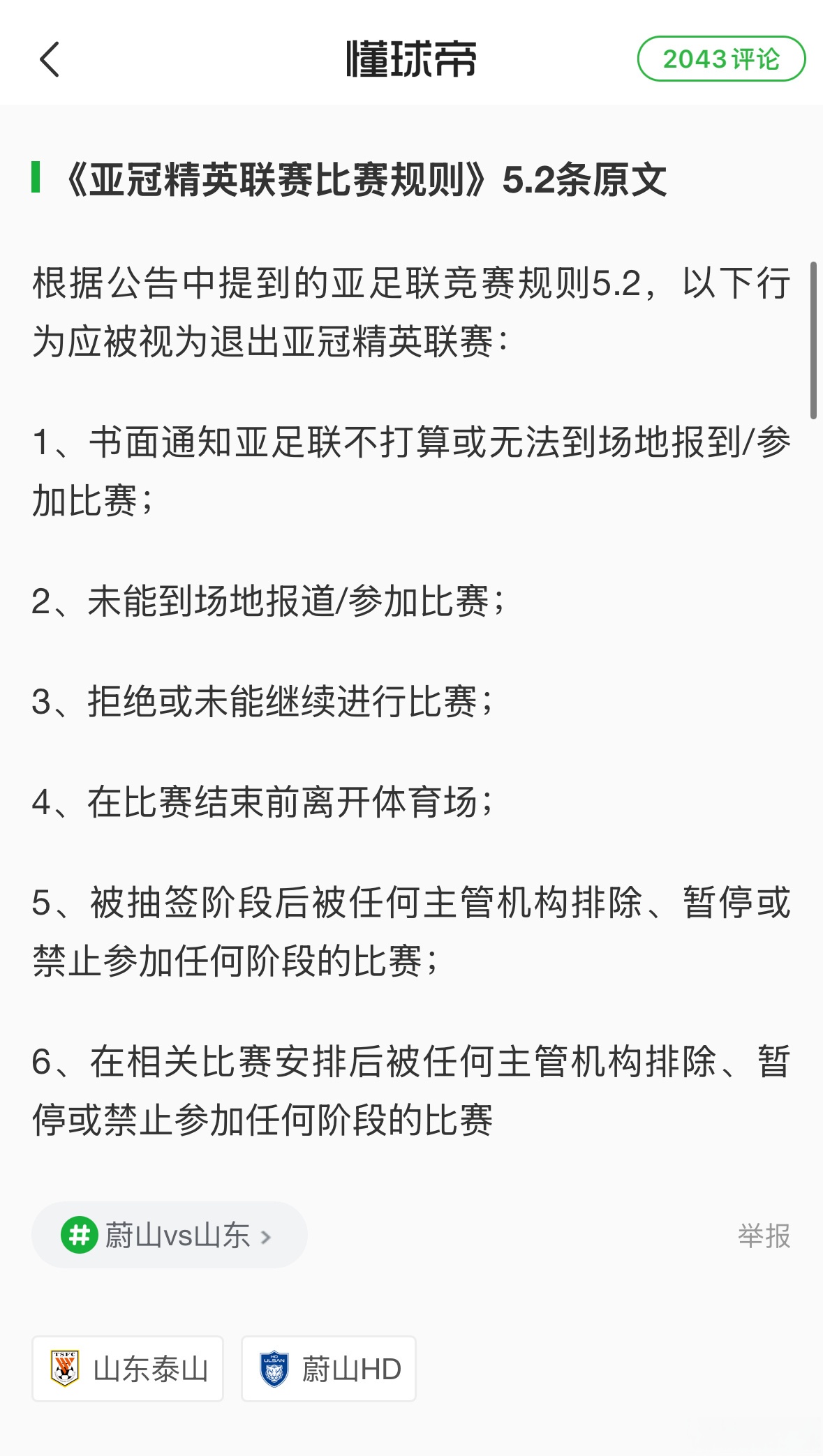 球队技术细腻,比赛节奏持续加快