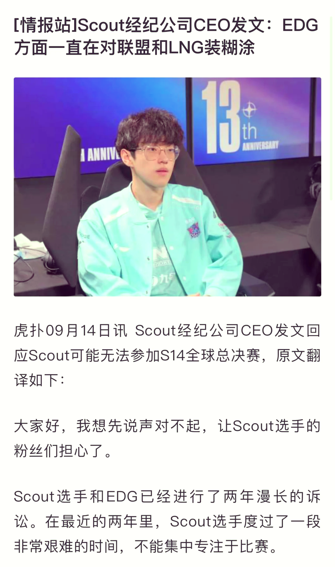 关于Scout爆冷击败巴黎圣日耳曼，败北引爆全场！的信息
